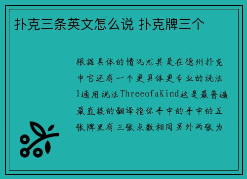 扑克三条英文怎么说 扑克牌三个