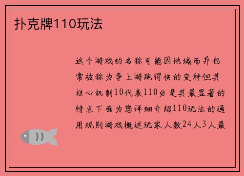 扑克牌110玩法