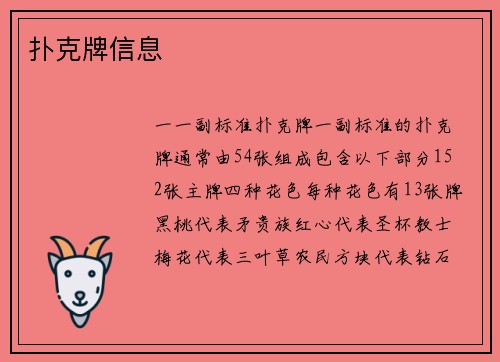 扑克牌信息