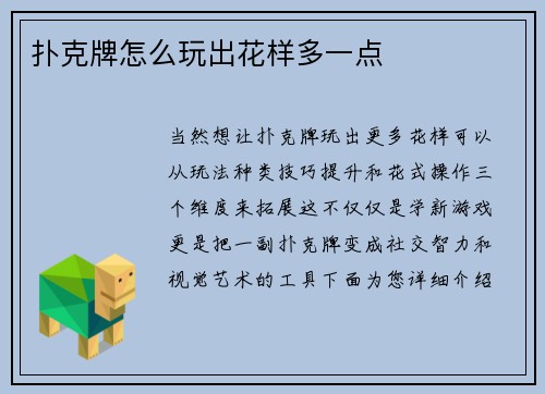 扑克牌怎么玩出花样多一点