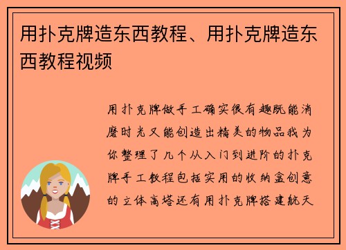 用扑克牌造东西教程、用扑克牌造东西教程视频